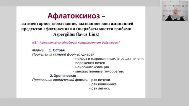 Лекция 1.9. Пищевые отравления микробного и немикробного происхождения