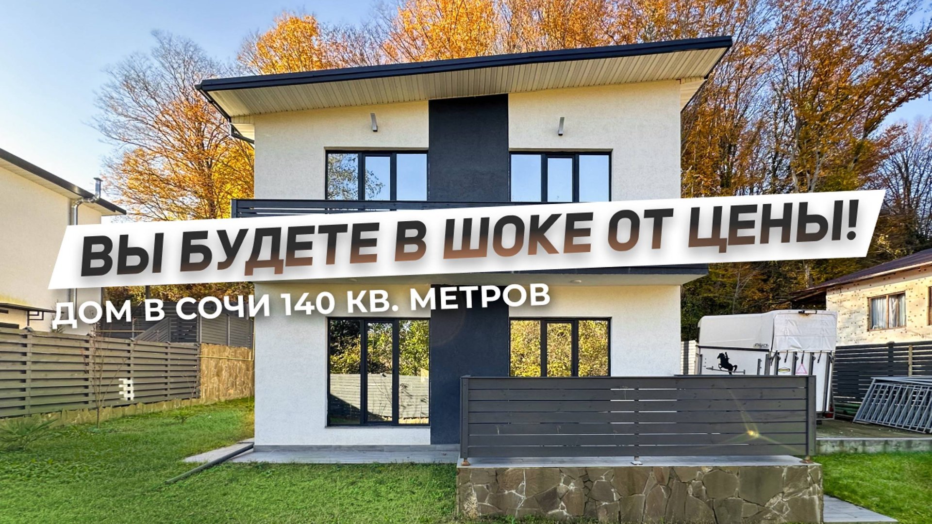 Вы будете в шоке от цены! | Выгодный дом в Сочи! | ДОМ НЕДВИЖИМОСТИ смотреть онлайн