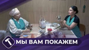 Мы вам покажем: Камелек