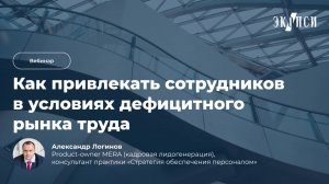 Как привлекать сотрудников в условиях дефицитного рынка труда