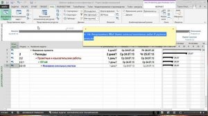 фундамент работы в Project