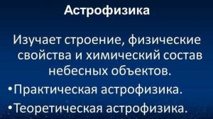Беседа с астрофизиком. Рябухина Ольга