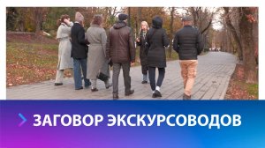 Туристы, экскурсоводы, Ставрополье – что все это объединяет