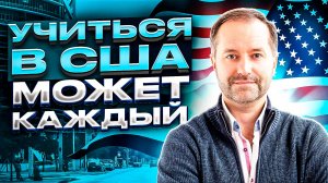 Виза США. Студенческая виза F-1. Как выбрать языковые курсы в США?