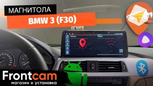 Магнитола Canbox H-Line 7810 для BMW 3 (F30) на ANDROID