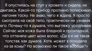 Фф «Из мёртвых не возвращаются?» 7 часть