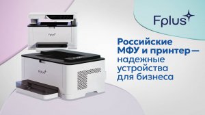 Лучшие МФУ и Принтеры для Дома | Обзор Fplus MB301DNW и PB301DNW с Wi-Fi