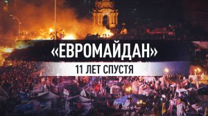 Потерянные 11 лет: к чему привёл «евромайдан» на Украине