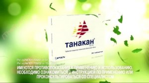 Реклама Танакан - Мысли ясно живи классно