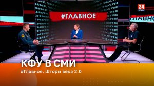 #Главное. Шторм века 2.0