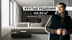 Обзор евро-трешки 82 м² в Екатеринбурге: Современный минимализм для комфортной жизни