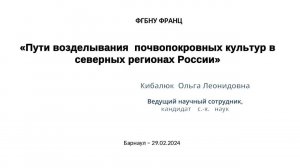 Пути возделывания почвопокровных культур в северных регионах России. Опыт фермеров Алтайского края.