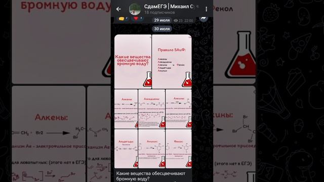 Вещества, которые обесцвечивают бромную воду. Запоминалка для ЕГЭ! #егэ2024#егэхимия  #химия