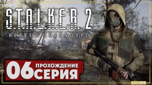 Это не баги это аномалии ➤ S.T.A.L.K.E.R. 2: Heart of Chernobyl  🅕 Прохождение #6 | На Русском | PC