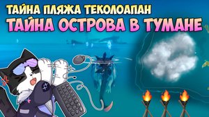 Тайна Острова в Тумане | Загадка с Факелами | Genshin Impact Натлан 5.2
