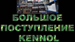 БОЛЬШОЕ ПОСТУПЛЕНИЕ #KENNOL