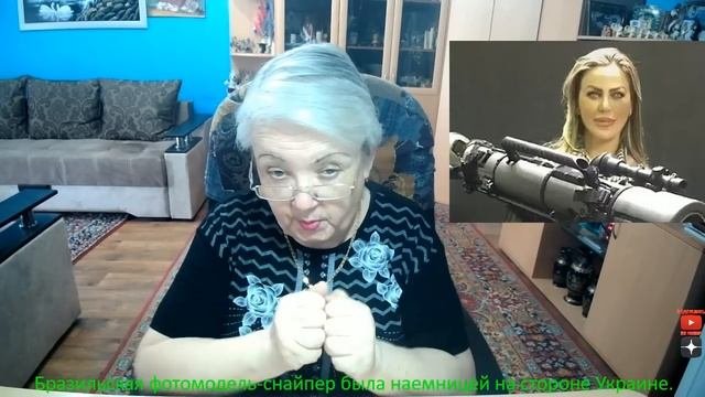 Бразильская фотомодель-снайпер была наемницей на стороне Украине.