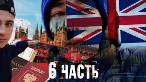 УЛЕТЕЛ В ДРУГУЮ СТРАНУ! Нас ХОТЯТ ЗАКРЫТЬ_ - 6 часть