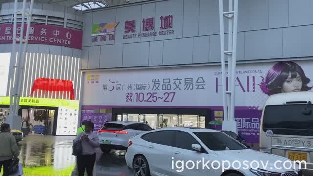 Гуанчжоу #2 Guangzhou 11.2024 Постоянно действующая выставка-экспозиция косметики и парфюмерии