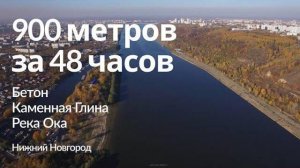 900 метров за 48 часов: Два параллельных прокола через реку Оку, под бетоном, и в каменой глине.