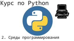 [2] Курс по Python 3. Установка дополнительных сред программирования： Sublime Text, VS Code, PyCharm