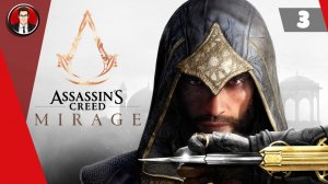 Assassin's Creed: Mirage ► Прохождение игры на русском [#3]