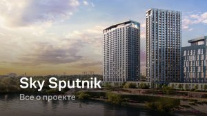 «Sky Sputnik» / Все о проекте