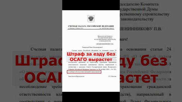 Штраф за езду без ОСАГО вырастет