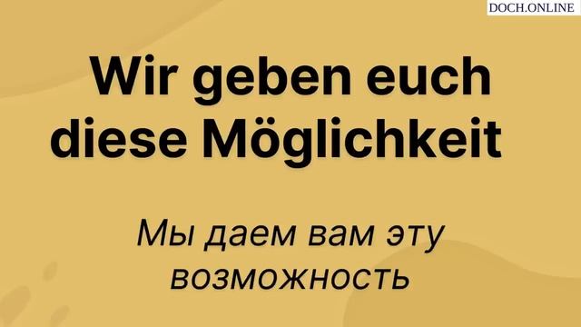 1-8 УРОКИ _ Слушай подряд все уроки немецкого Doch.online