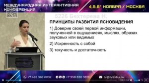 Развитие ясновидения методом реинкарнационного самопознания. Конференция "Непознанное". Н. Бехтерева