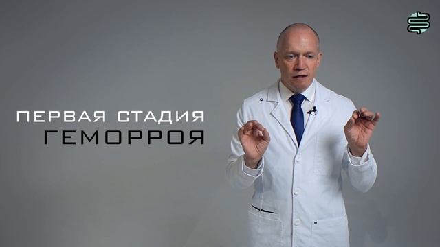 Геморрой - лечение без операции смотреть онлайн