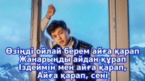 Sadraddin — Aiga qarap Lyrics (текст айға қарап)