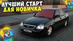 ЛУЧШИЙ СТАРТ ДЛЯ НОВИЧКА В ГТА НА ТЕЛЕФОНЕ - GTA ONLINE RP