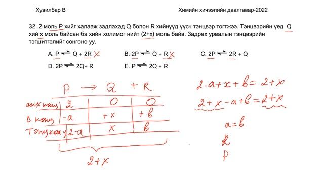 Хими эеш 2022B (22-40), С.Мягмарсүрэн смотреть онлайн
