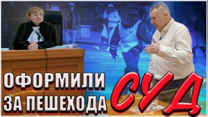 ▶️ Защищаю водителя от произвола слободских гаишников 🔥 И снова судья Людмила Маслова! 👍 Эпизод 1