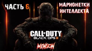 Демон среди нас | Call of Duty: Black Ops 3 (2015, PC) #6