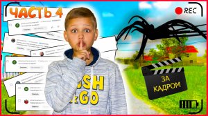 СКУЛБОЙ ПО  КОММЕНТАРИЯМ ПОДПИСЧИКОВ 4! ЗА КАДРОМ! КЛОТ ЗАКУЛИСЬЕ!