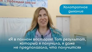 Алена (массажист) - отзыв о холотропном семинаре "День Рождения". Центр "Ратрис".