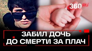 В Люберцах уроженец Таджикистана убил пятимесячную дочь из-за плача