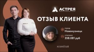 Банкротство физлиц. Отзыв. Списали 358 000 рублей #Астрея