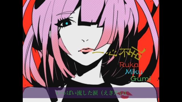 【Tiro x だんご花 x 陸詩月】「一心不乱 (Isshin Furan)」を歌ってみた смотреть онлайн