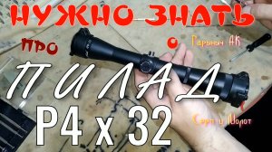 Пилад Р4Х32 что нужно знать. 1я Часть. RT