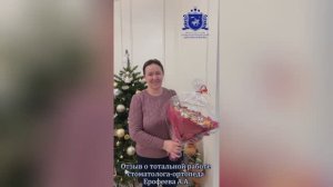 Отзыв о тотальной реабилитации и восстановлении зубного ряда в клинике доктора Зубкова