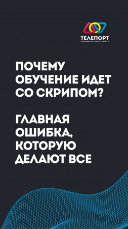 Почему обучение идет со скрипом? Главная ошибка, которую делают все