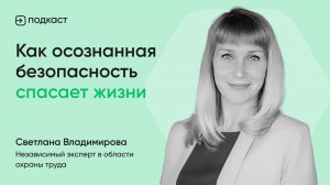 Осознанная безопасность: как изменить отношение сотрудников к охране труда?