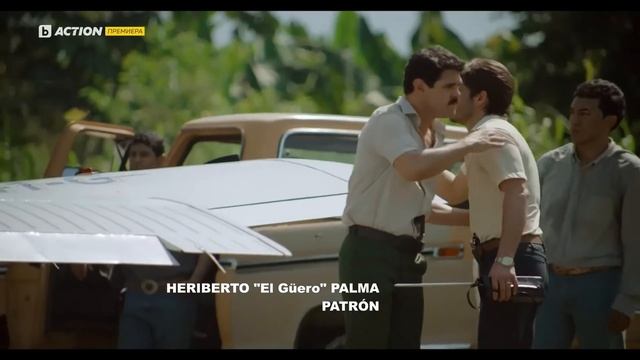 Ел чапо е1 смотреть онлайн