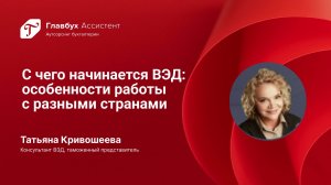 С чего начинается ВЭД: особенности работы с разными странами