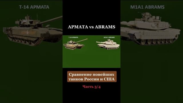 Армата vs Абрамс сравнение новейших танков России и США