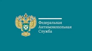 Публичное обсуждение результатов правоприменительной практики Брянского УФАС России за 2024 год