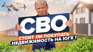 Переезд на юг во время СВО-опасно или нет?